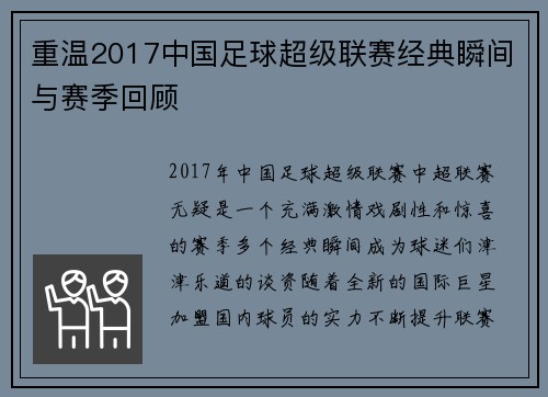 重温2017中国足球超级联赛经典瞬间与赛季回顾