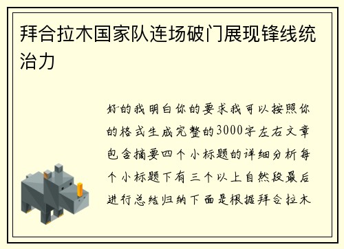 拜合拉木国家队连场破门展现锋线统治力